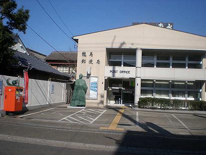 龍馬郵便局
