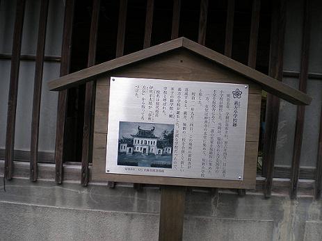 義方小学校跡地