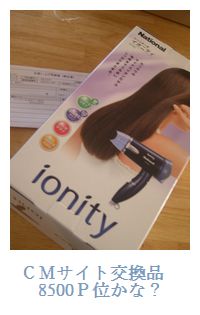 ＣＭサイト念願