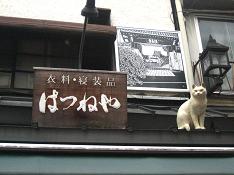 猫の看板