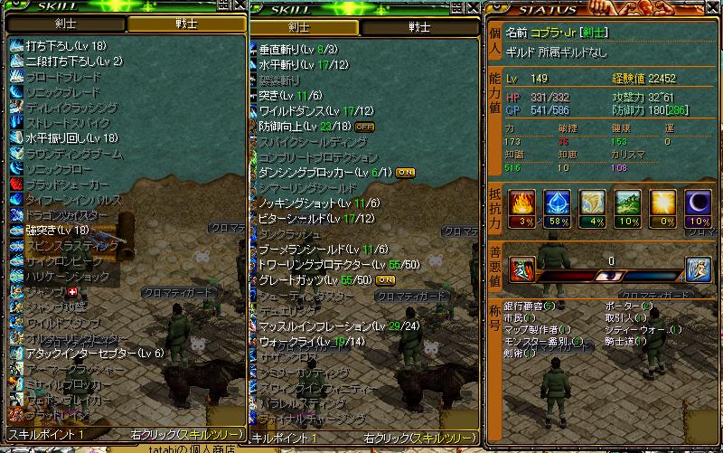 １４９スキルステ