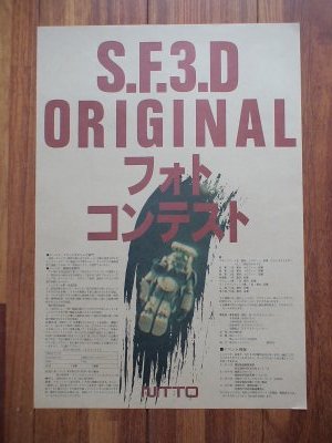 SF3Dポスター02.JPG