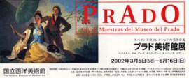 プラド２