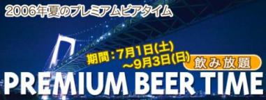 サマークルーズキャンペーン