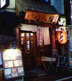 らあめん煖外観