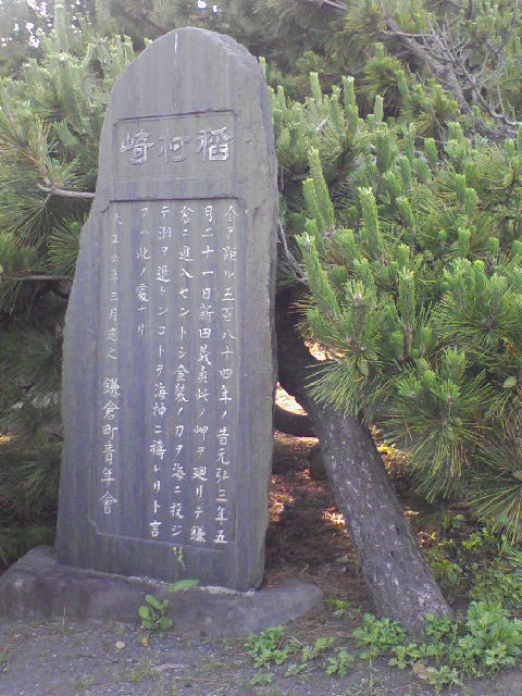 稲村ヶ崎の石碑