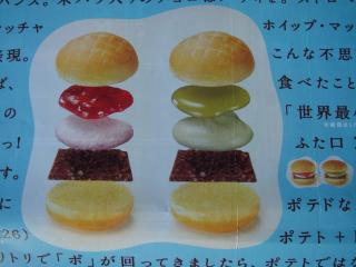 ドーナツバーガー　３