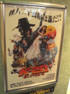 怪人二十面相は誰だ！？