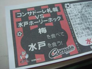 梅を食べて　水戸を食う！