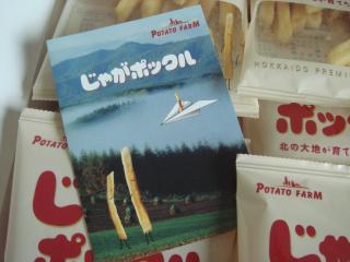 じゃがポックル　３