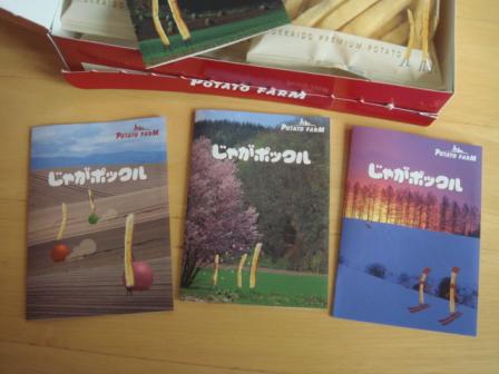 じゃがポックル　４