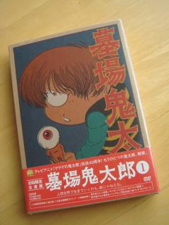 墓場鬼太郎　１