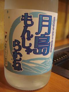 月島もんじゃらむね　２