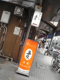 もんじゃ　麦　１