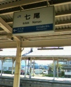 七尾駅１