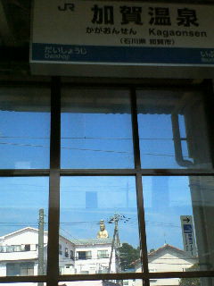 加賀温泉駅～観音様が見えます
