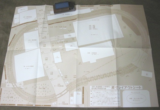 鉄道模型少年時代　2号