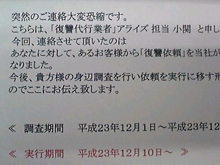 復讐代行業者からの手紙 ラビット大福の週末ブログ 楽天ブログ