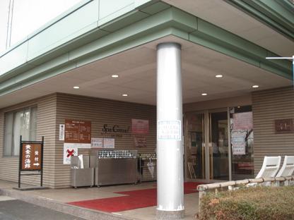 黄金の湯館