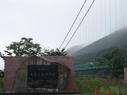 もみじ谷大吊橋