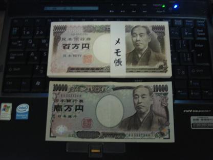 百万円札