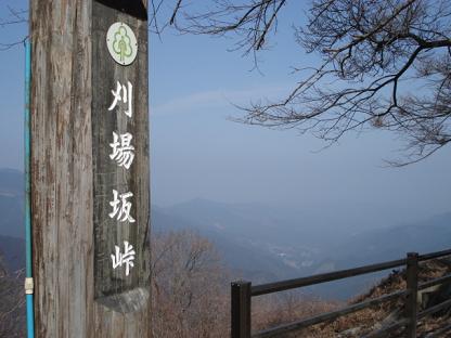 刈場坂峠