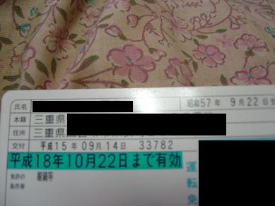 免許証