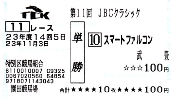 スマートファルコン_第11回 JBCクラシック_20111103.jpg