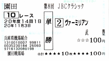 第8回 JBCクラシック_ヴァーミリアン.jpg