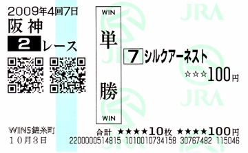 04_シルクアーネスト_2歳未勝利戦_20091003-5着.jpg