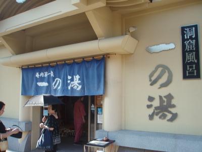 城崎温泉・一の湯