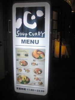 SoupCurry心2