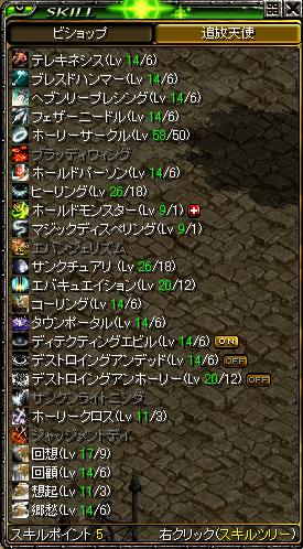 天使ｽｷﾙ