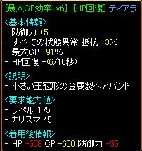 CPティアラ