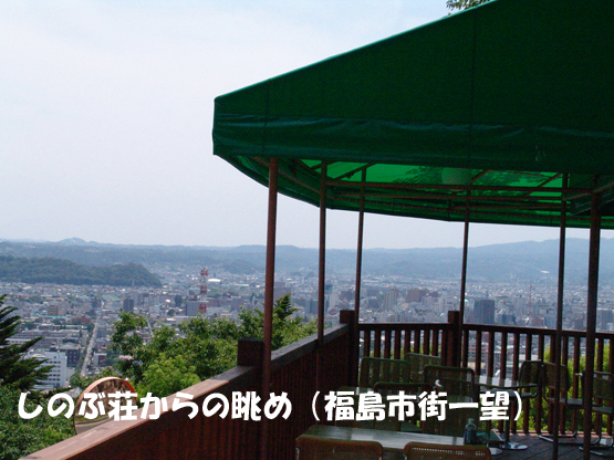 しのぶ荘からの眺め