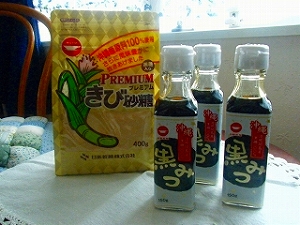 さとうきびと沖縄産黒みつのセット