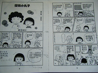小丸子