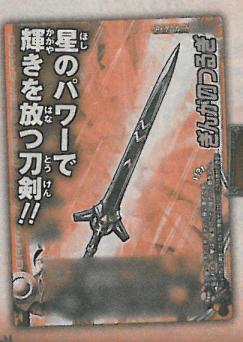 ぎんがのつるぎ