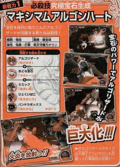 マキシマムアルゴンハート