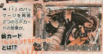 レジェンドSPカード