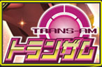 トランザム.jpg