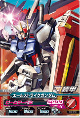 02-019エールストライクＧ.jpg