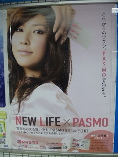 これからのワタシ、 PASMOで始まる。