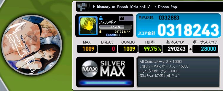 Memory of Beach 銀MAX