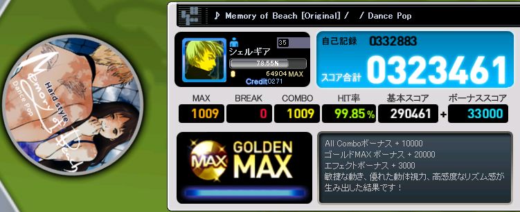 Memory of Beach 金MAX