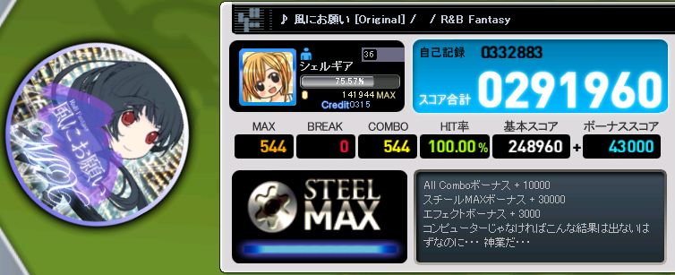 風にお願い　MX