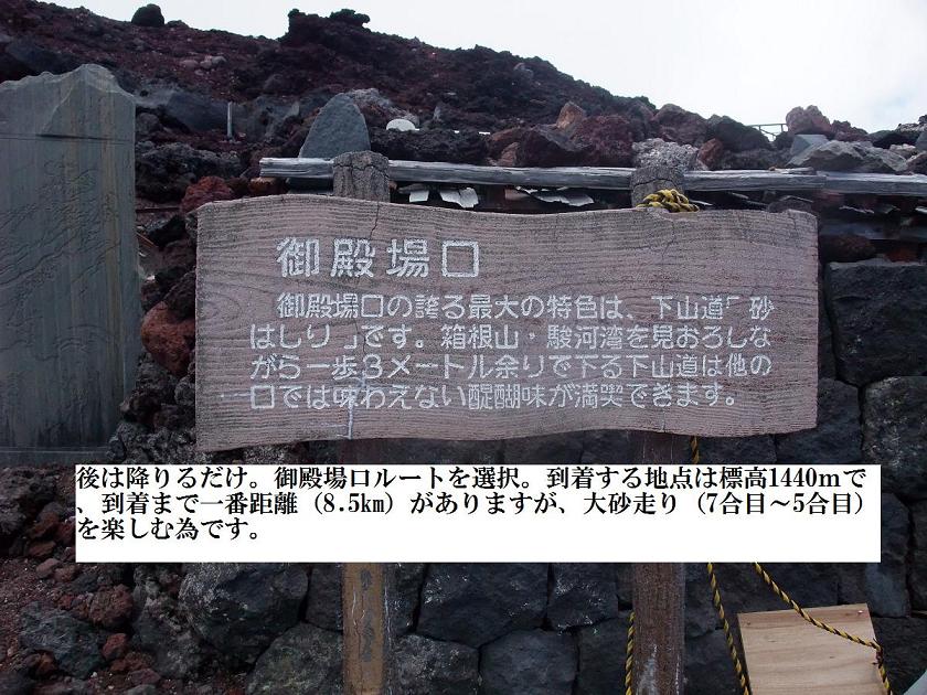 降り口は、御殿場