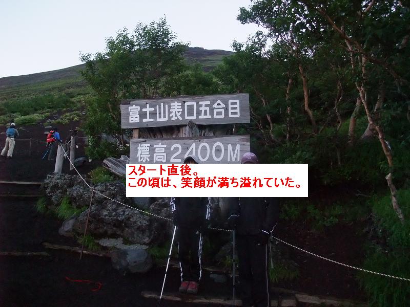 5合目スタート！