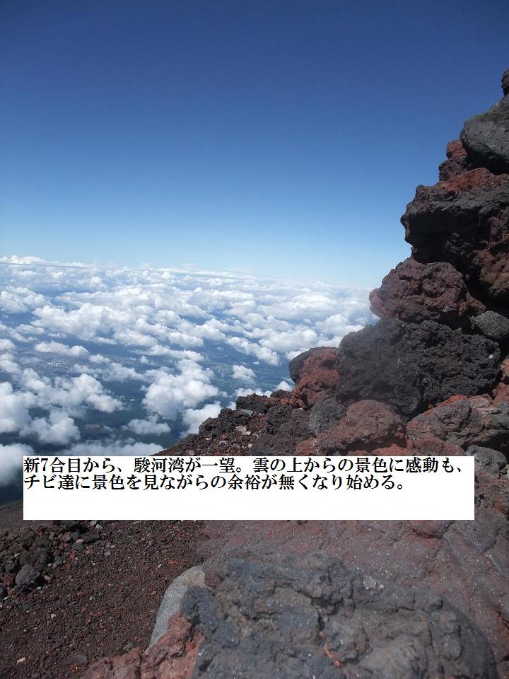 7合目.jpg