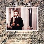 チャイコフスキー２